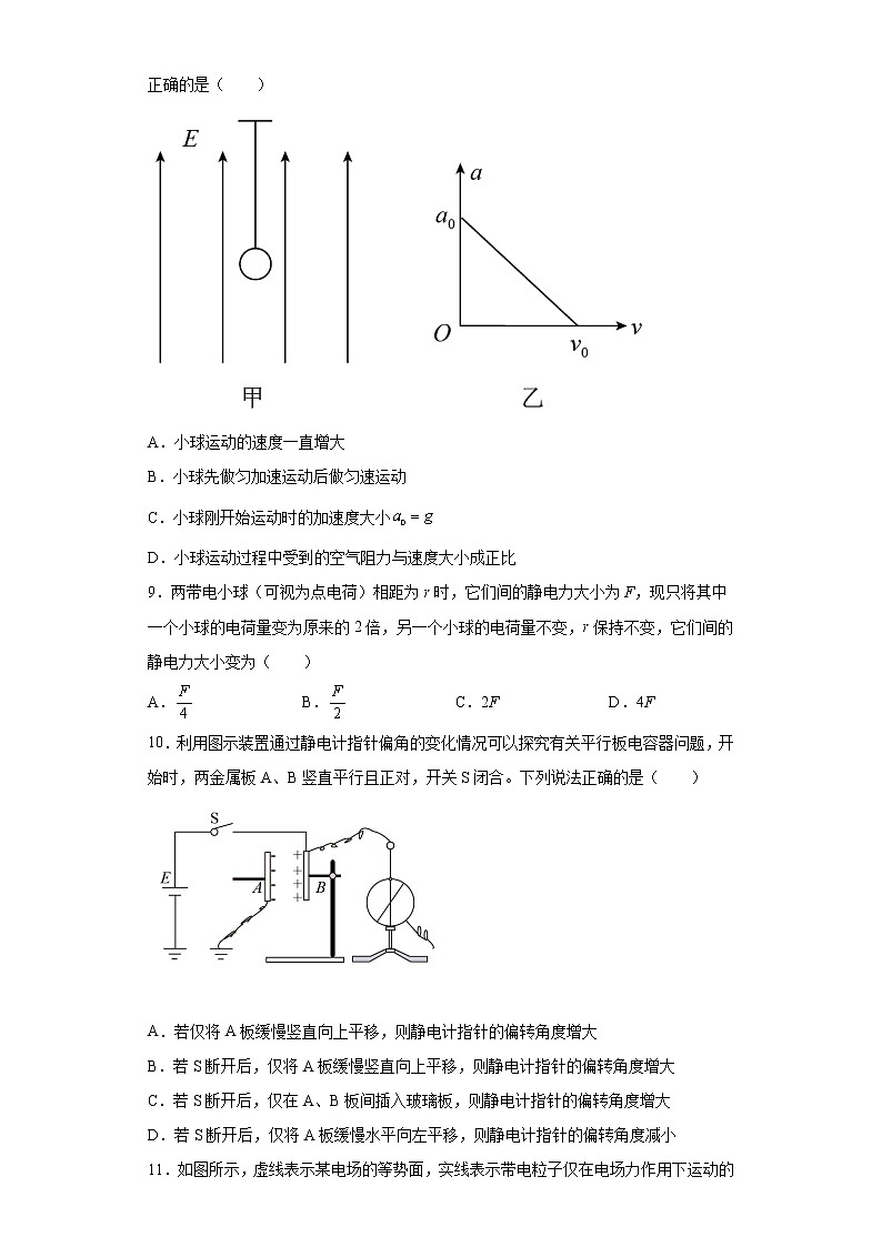 浙江省宁波市2021-2022学年高二（上）第一次阶段性测试物理试题（word版含答案）第3页