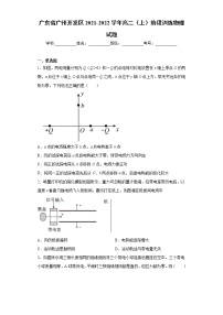 广东省广州开发区2021-2022学年高二（上）阶段训练物理试题（word版含答案）