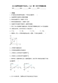 2022届青海省西宁市高三（上）第一次月考物理试题（word版含答案） (2)