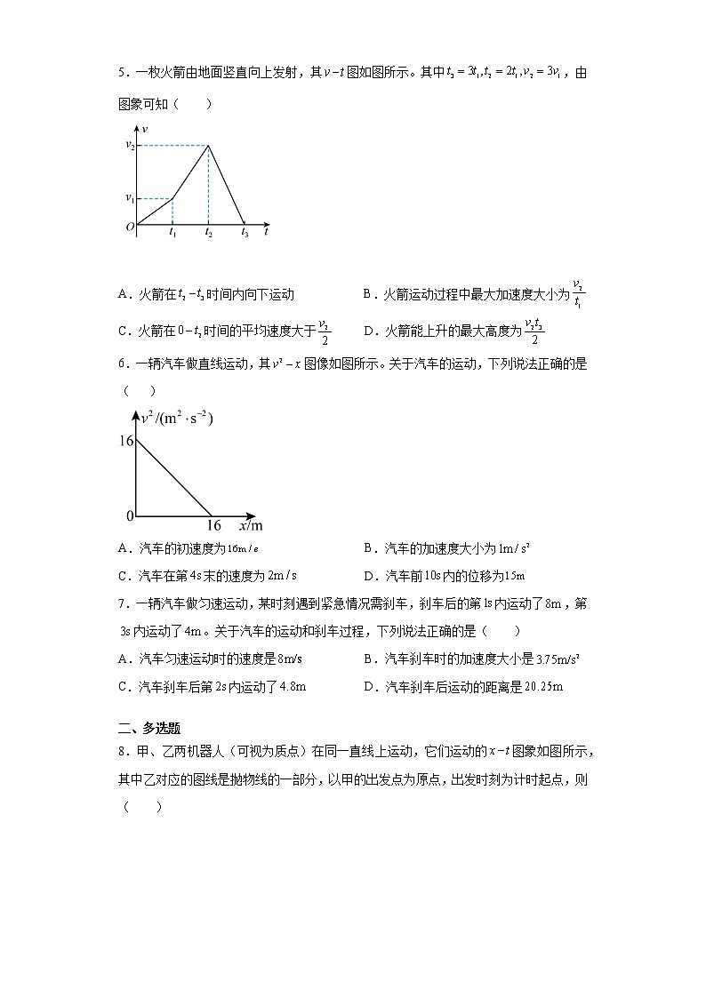 湖北省宜昌市2021-2022学年高一（上）10月阶段性检测物理试题（word版含答案）第2页