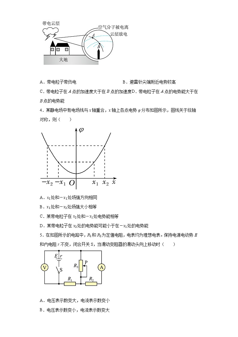 湖南省常德市临澧县2021-2022学年高二（上）第一次阶段性考试物理试题（word版含答案）第2页