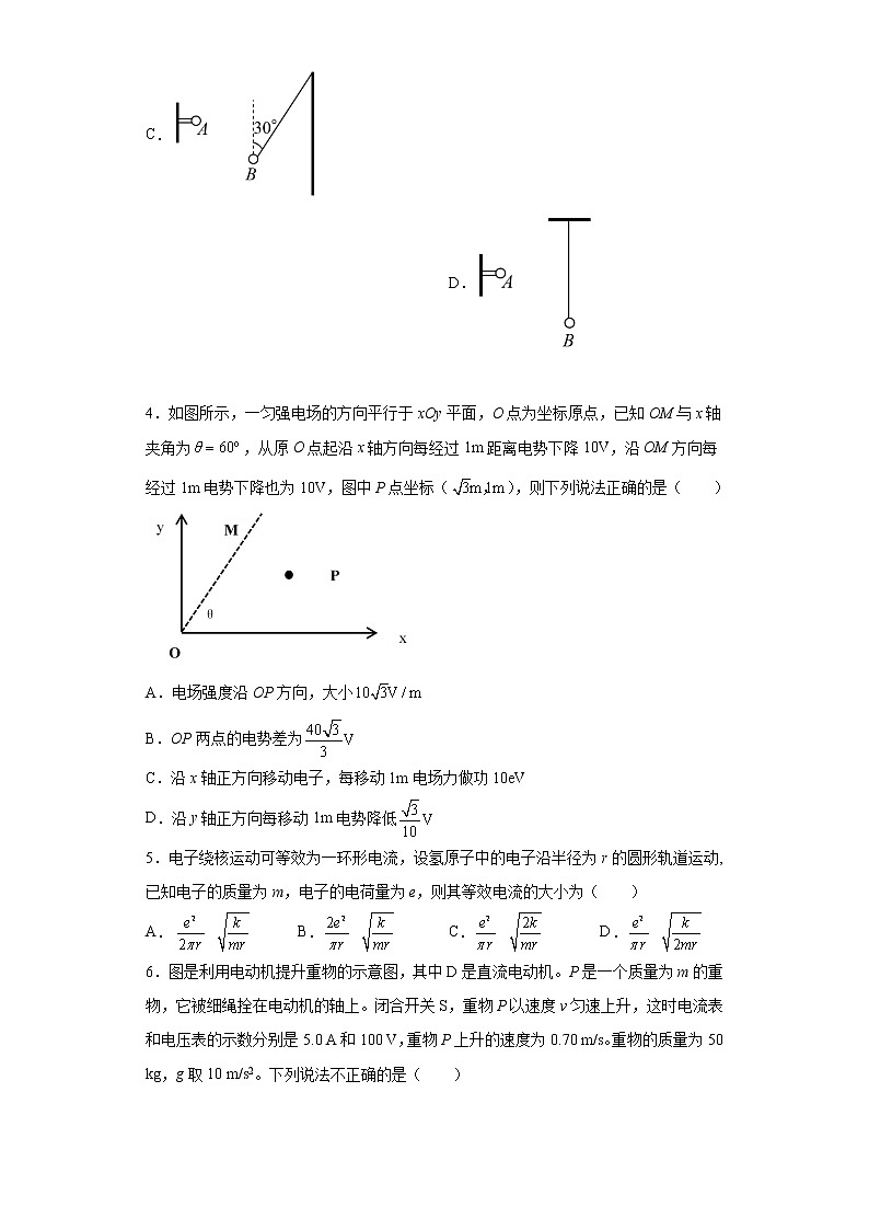 辽宁省丹东市凤城市2021-2022学年高二（上）10月物理试题（word版含答案）第2页