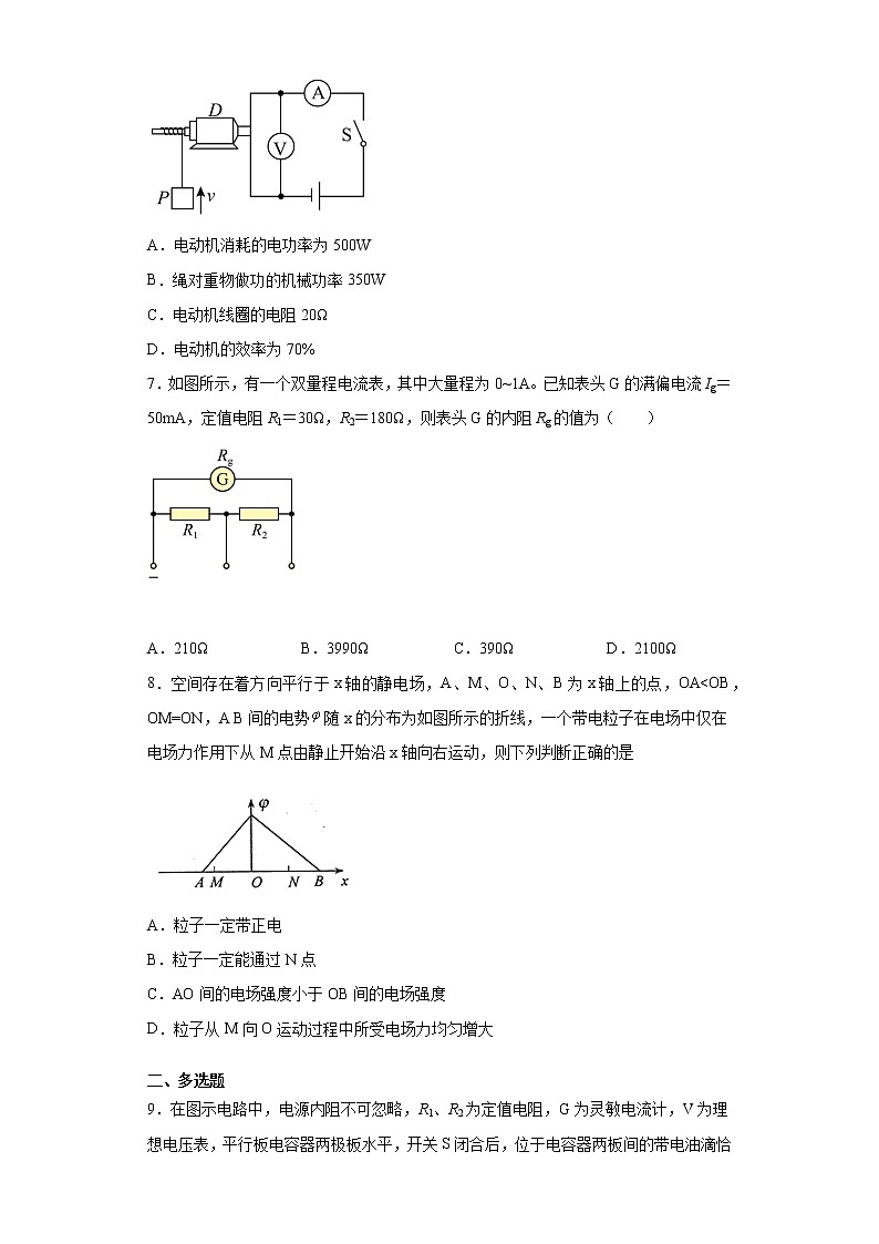 辽宁省丹东市凤城市2021-2022学年高二（上）10月物理试题（word版含答案）第3页