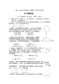 吉林省长白山第二高级中学校2021-2022学年高三上学期第二次阶段性考试物理【试卷+答案】