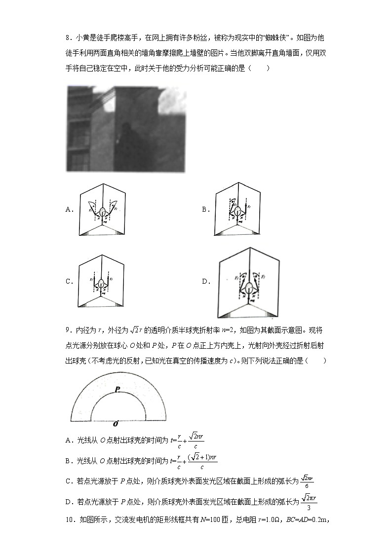 2022届浙江省杭州市高三（上）10月第一次联考物理试题（word版 含答案）第3页