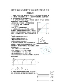 西藏日喀则市南木林高级中学2021-2022学年高三上学期10月考理综物理【试卷+答案】