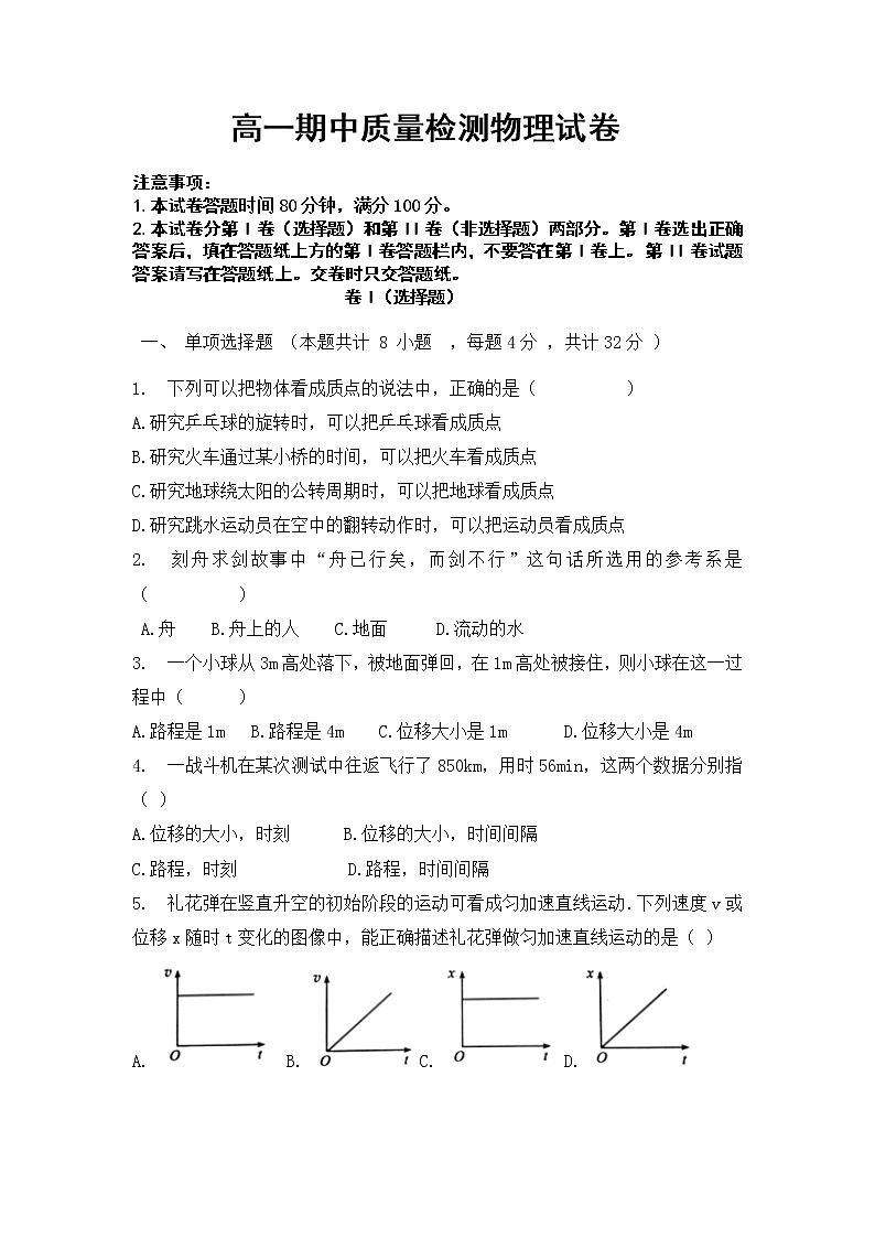 吉林省通化市通化县综合高级中学2021-2022学年高一上学期期中考试物理【试卷+答案】第1页