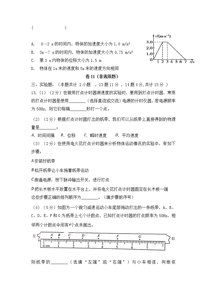 吉林省通化市通化县综合高级中学2021-2022学年高一上学期期中考试物理【试卷+答案】第3页