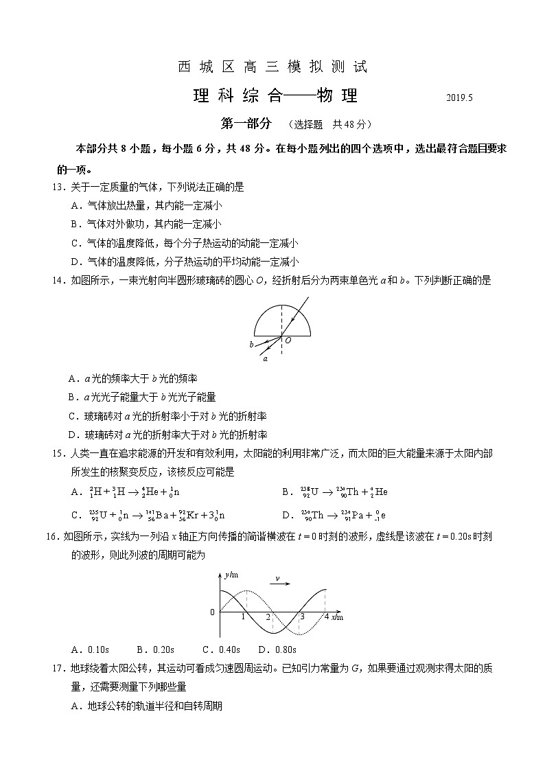 2019年北京市西城区高三二模物理试题(含答案)01