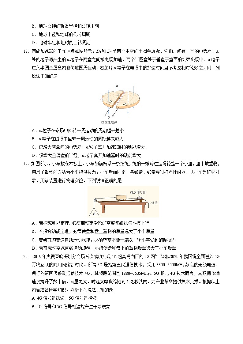 2019年北京市西城区高三二模物理试题(含答案)02