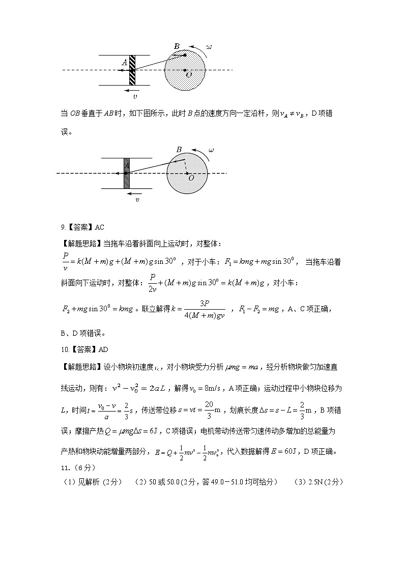 湖南省三湘名校、五市十校教研教改共同体2022届高三上学期第一次大联考试题 物理03