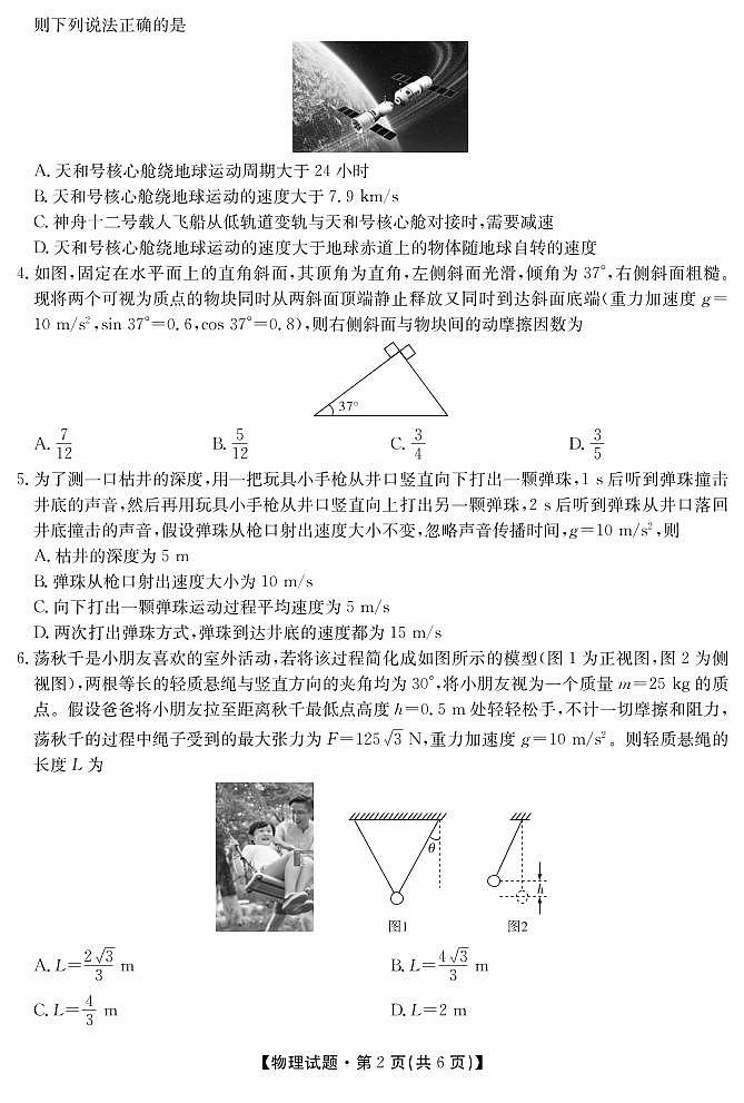 湖南省三湘名校、五市十校教研教改共同体2022届高三上学期第一次大联考试题 物理02