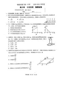 2021届福建省厦门一中高三上学期第一次质量检测（10月）物理试卷 PDF版