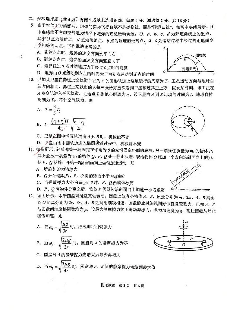 2021届福建省厦门一中高三上学期第一次质量检测（10月）物理试卷 PDF版03