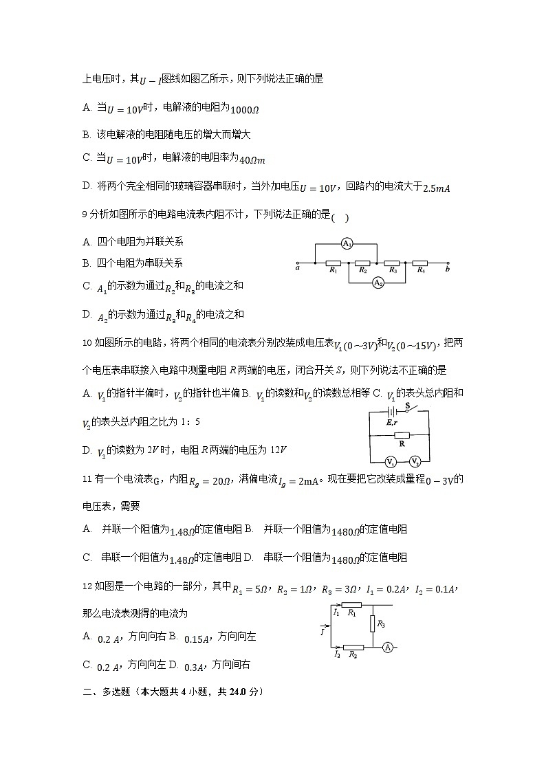 2021-2022学年吉林省辉南县第六中学高二上学期10月周测物理试题 Word版第3页