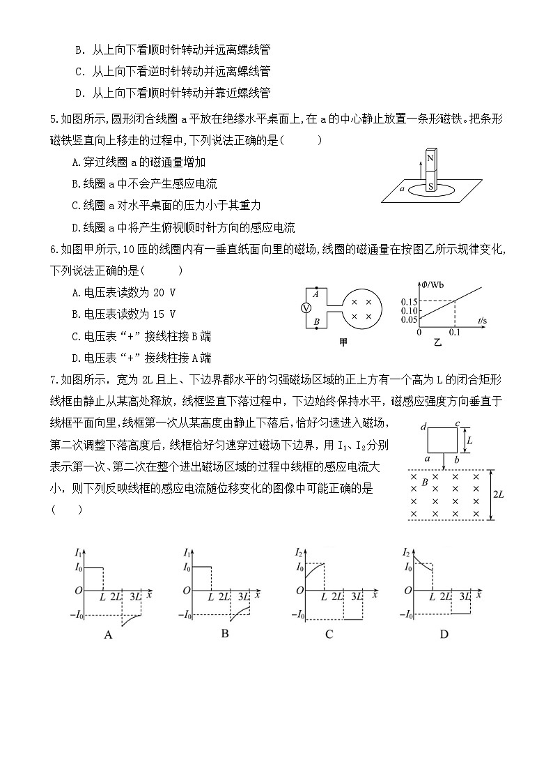 2020-2021学年山东省济宁市鱼台县第一中学高二下学期第一次月考物理试题 解析版第2页