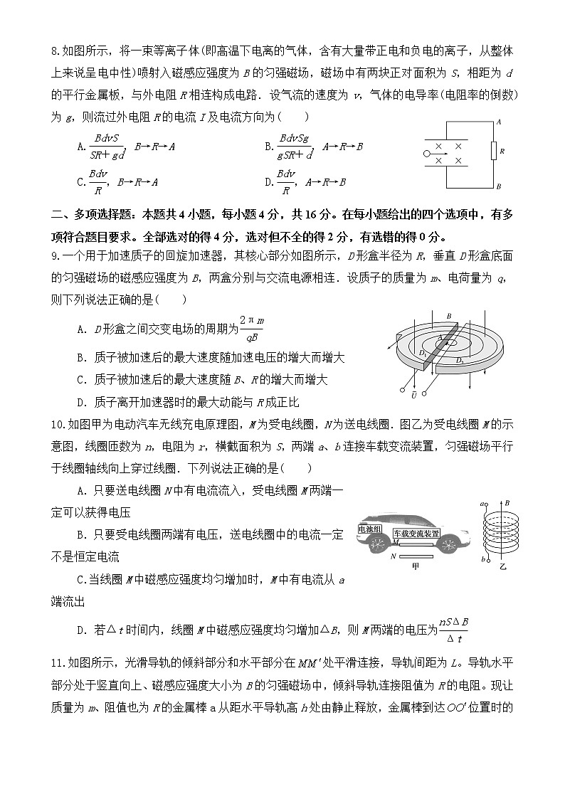 2020-2021学年山东省济宁市鱼台县第一中学高二下学期第一次月考物理试题 解析版第3页