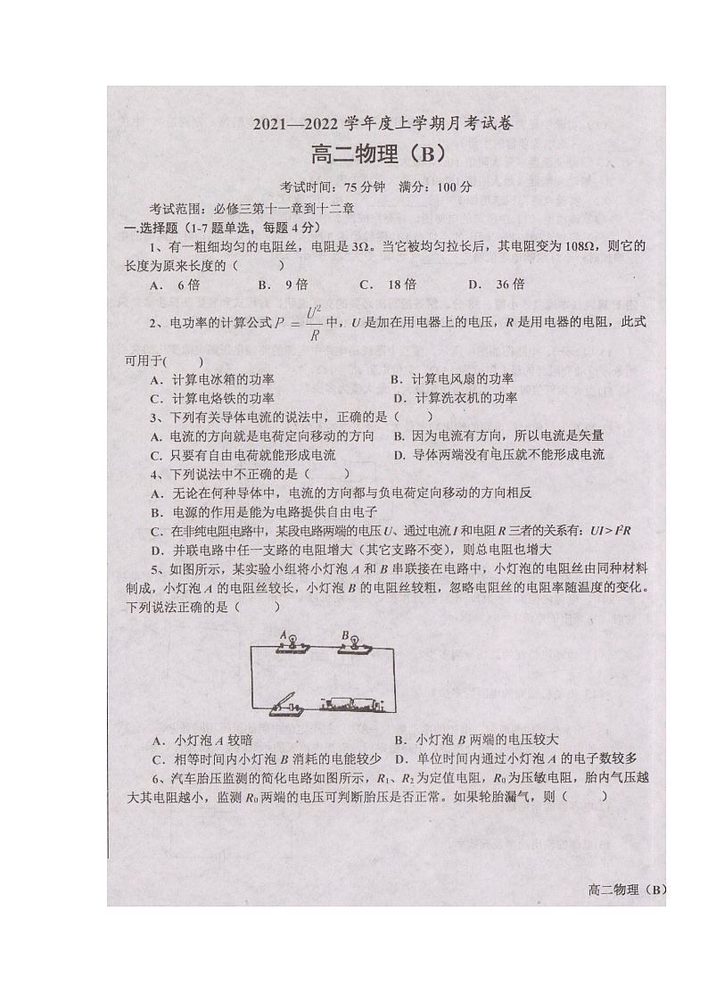 辽宁省辽东南协作体2021-2022学年高二上学期第一次月考物理试题 扫描版含答案01