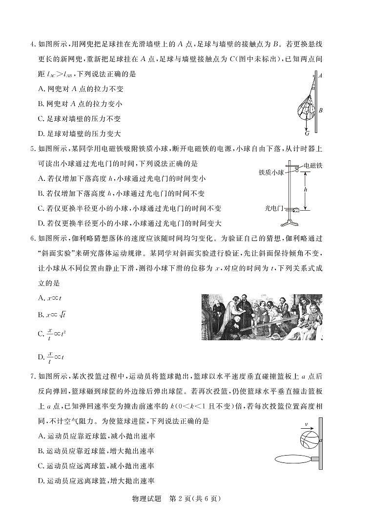 广东省肇庆市2022届高三上学期第一次统一检测（10月） 物理 PDF版含答案02