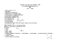 天津市第三中学2022届高三上学期10月阶段性检测物理试题 Word版含答案