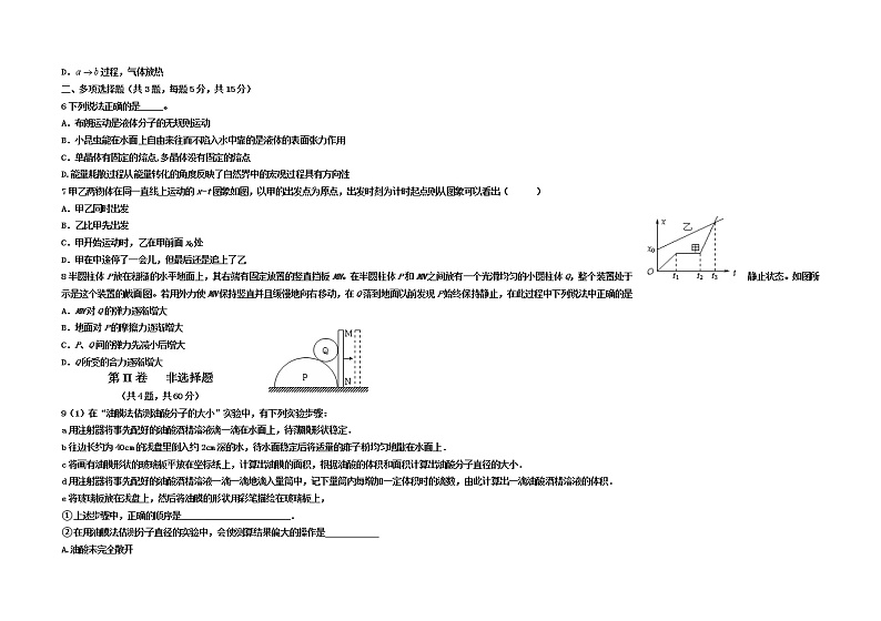 天津市第三中学2022届高三上学期10月阶段性检测物理试题 Word版含答案第2页
