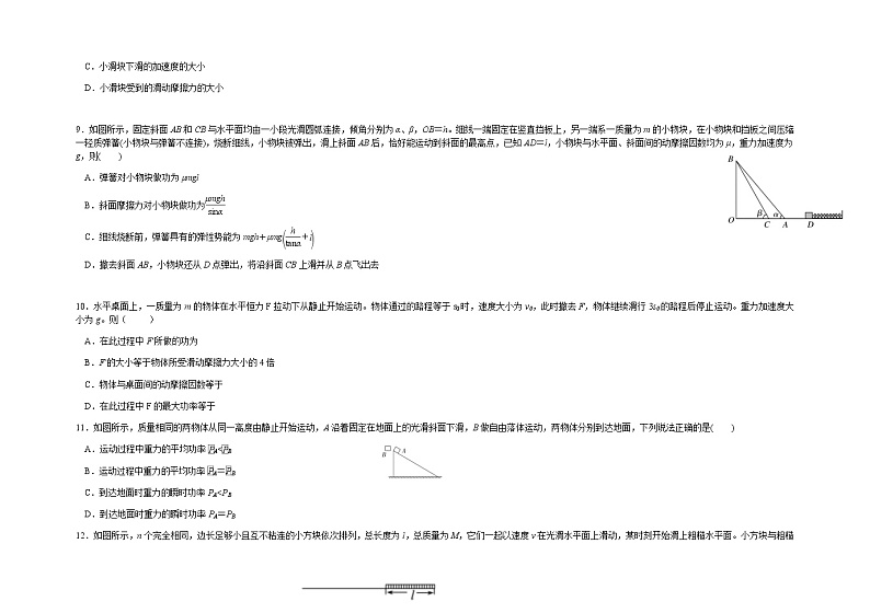 黑龙江省哈尔滨市第六中学2022届高三上学期第一次月考物理试题 Word版含答案第3页