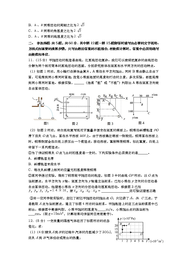 江苏省如皋中学2022届高三上学期10月第一次阶段考试物理试题 Word版含答案第3页