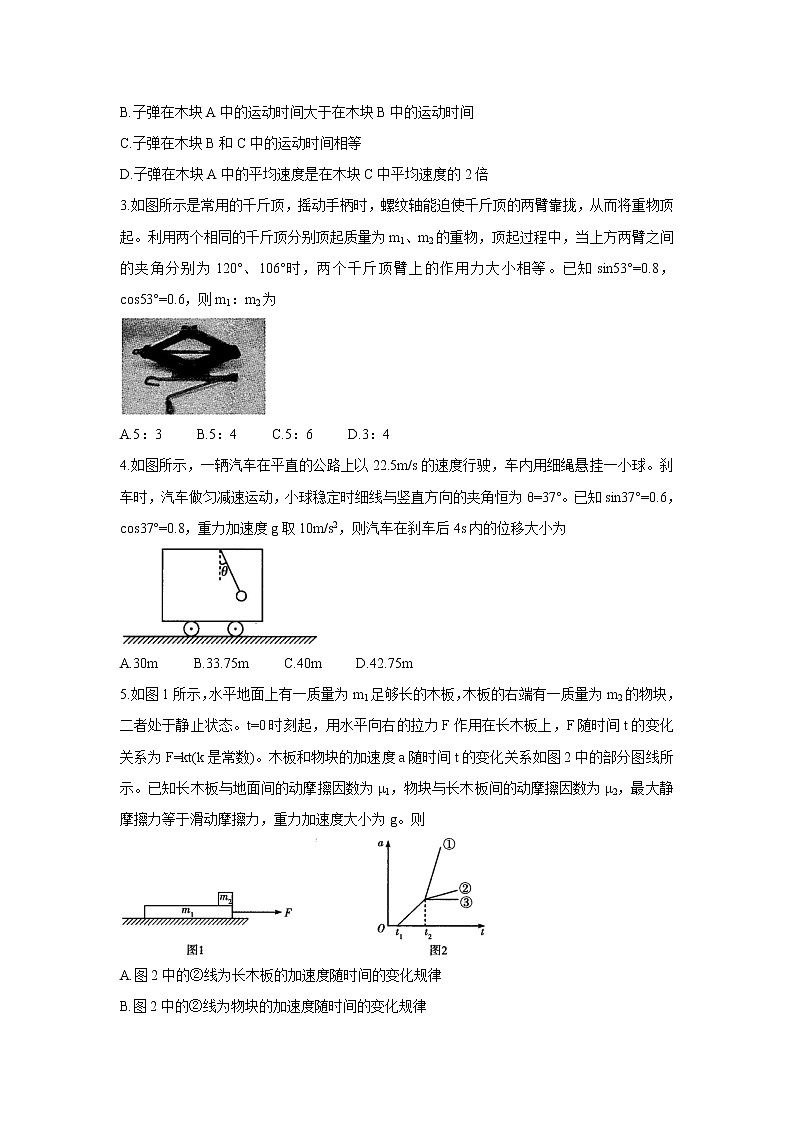 河南省天一大联考2022届高三上学期阶段性测试（二） 物理卷+答案解析02