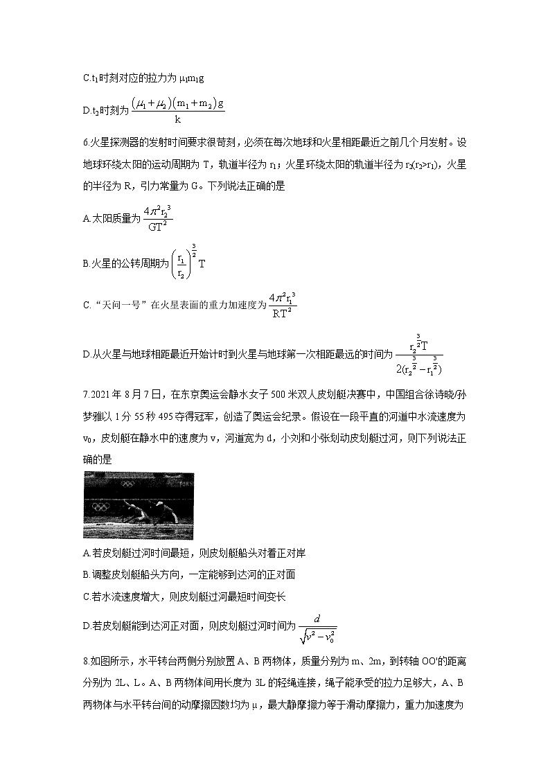 河南省天一大联考2022届高三上学期阶段性测试（二） 物理卷+答案解析03