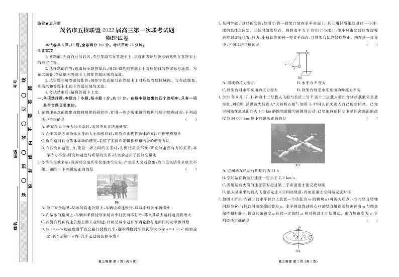 广东省茂名市五校联盟2022届高三上学期第一次联考（10月）物理试题 PDF版含答案01
