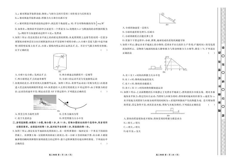 广东省茂名市五校联盟2022届高三上学期第一次联考（10月）物理试题 PDF版含答案02