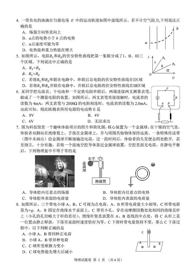 湖南省湖湘教育三新探索协作体2020-2021学年高二11联考（期中）物理试题第2页