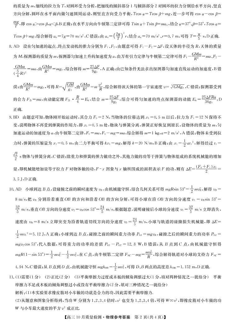山西省运城市2022届高三上学期10月质量检测物理答案第2页
