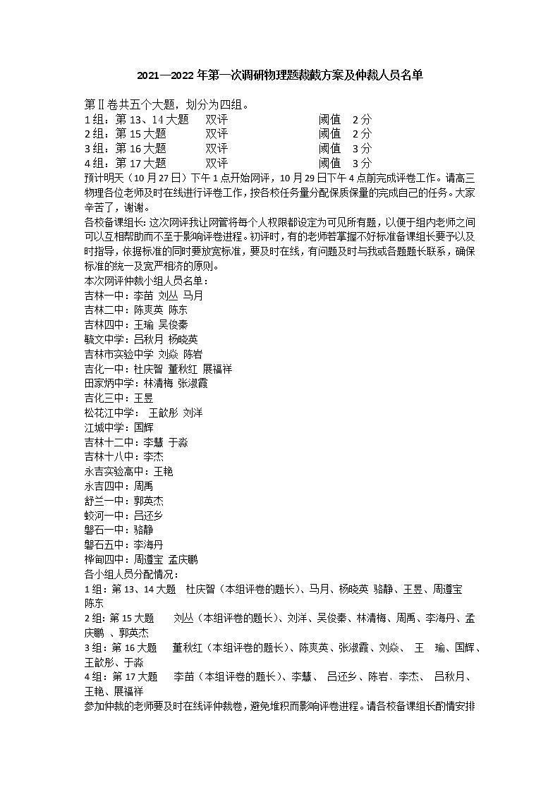 2021—2022年一调物理参考答案案及评分标准第1页
