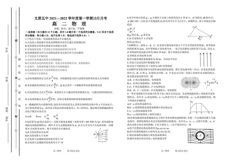 2021-2022学年山西省太原市第五中学高二上学期10月月考试题 物理 pdf版01