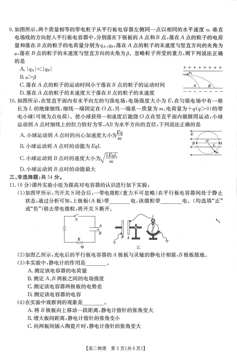 物理试卷第3页