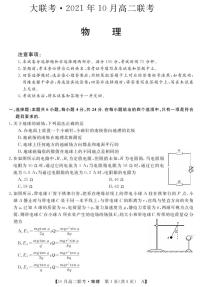 2021-2022学年湖南省湖湘大联考高二上学期10月大联考物理试题 pdf版