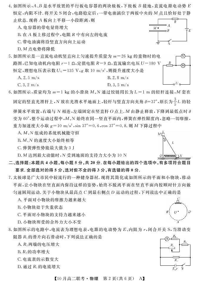 湖南省2021-2022年度高二10份大联考物理试卷A-第2页