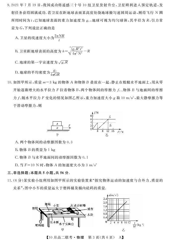 湖南省2021-2022年度高二10份大联考物理试卷A-第3页