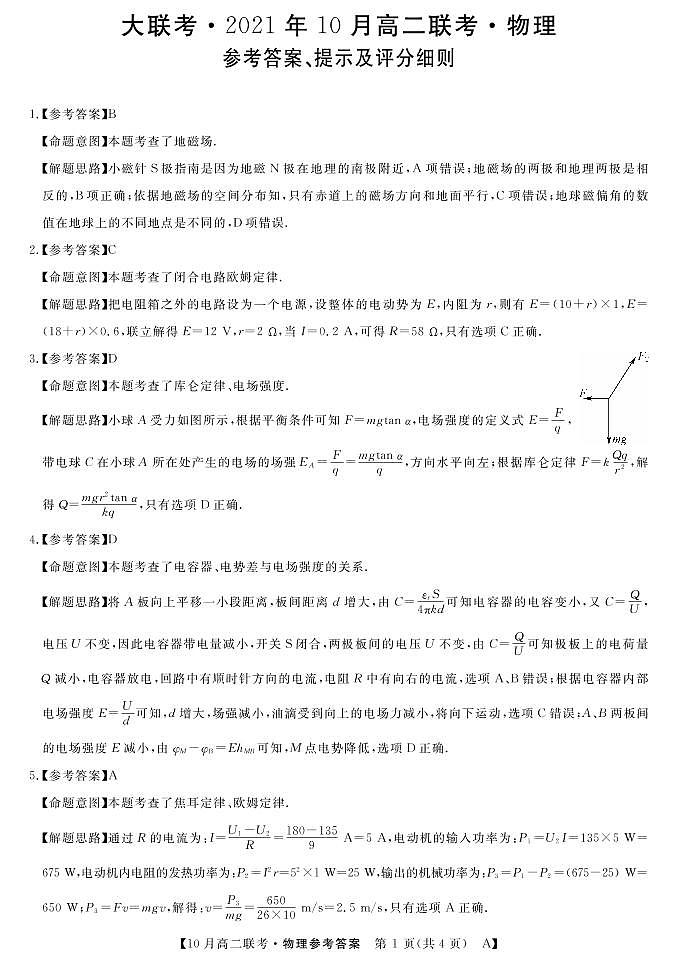 湖湘联考答案-物理-A-第1页