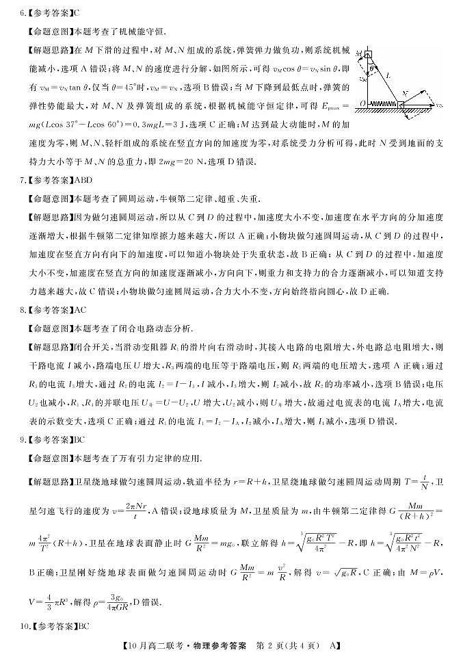湖湘联考答案-物理-A-第2页
