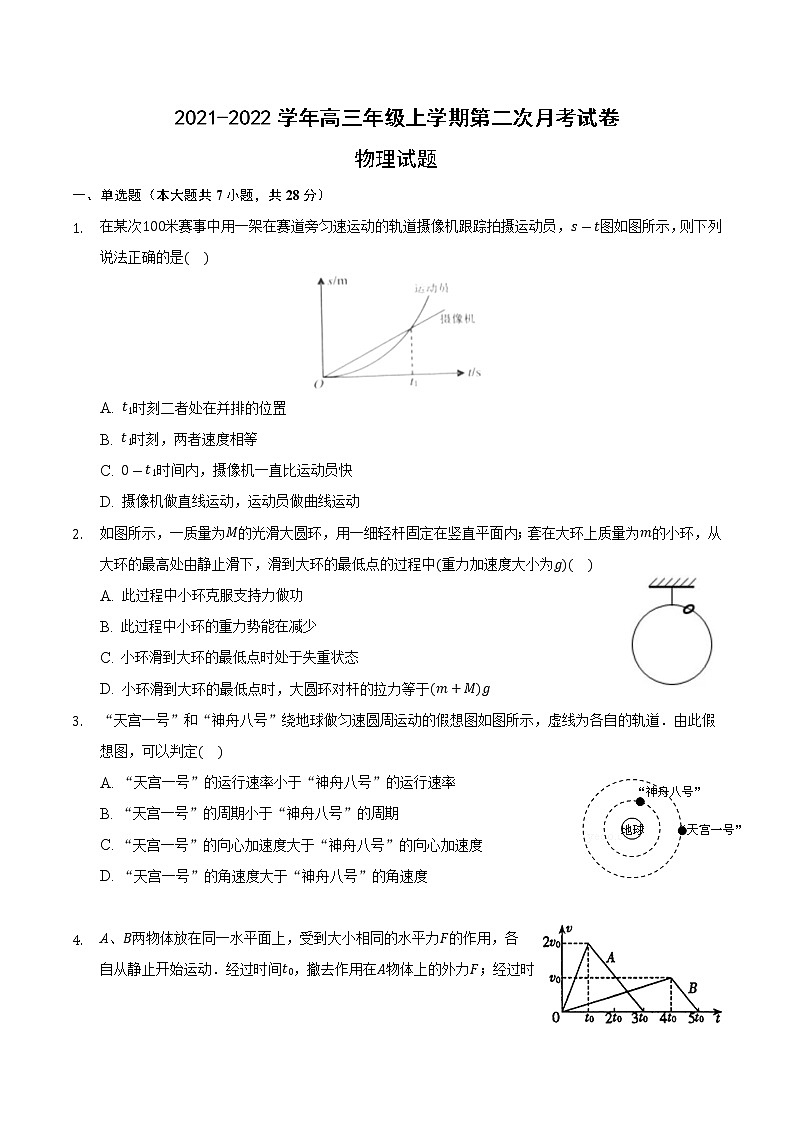安徽省滁州市定远县育才学校2021-2022学年高三上学期第二次月考物理【试卷+答案】第1页