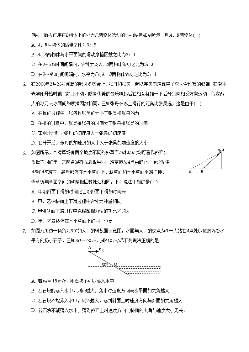 安徽省滁州市定远县育才学校2021-2022学年高三上学期第二次月考物理【试卷+答案】第2页