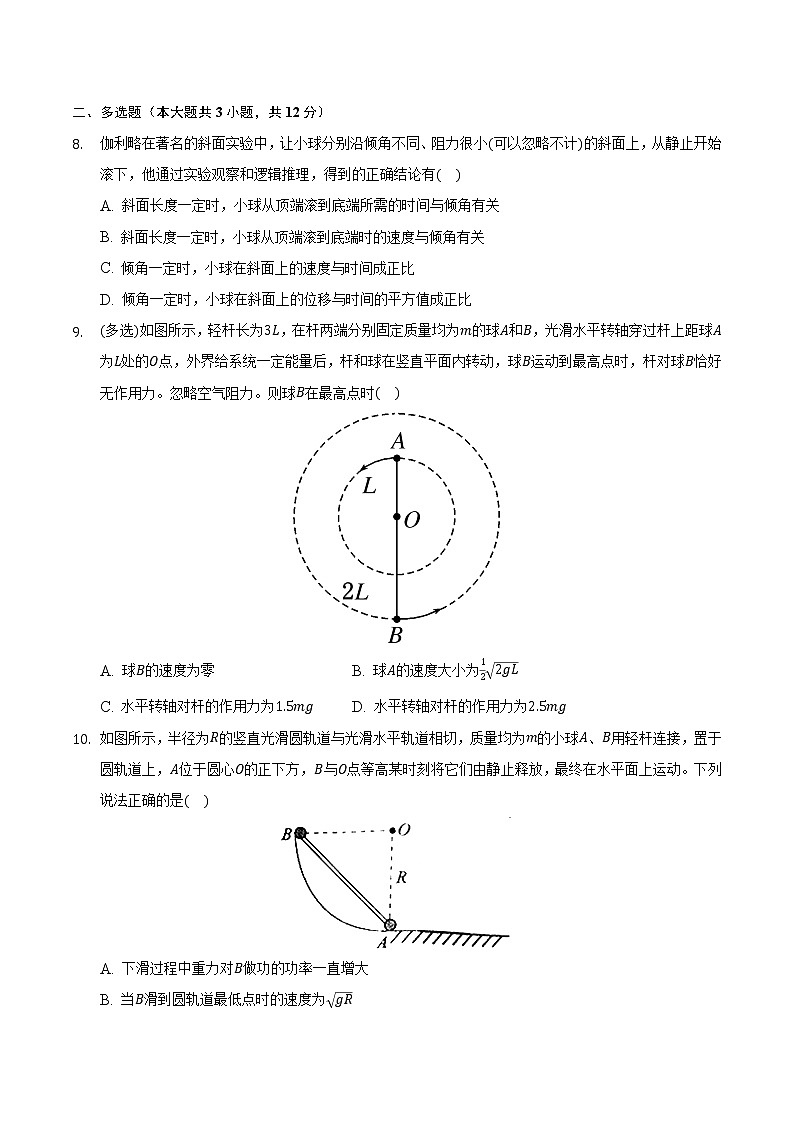 安徽省滁州市定远县育才学校2021-2022学年高三上学期第二次月考物理【试卷+答案】第3页