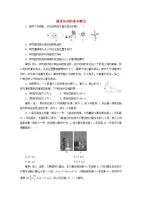 高考物理一轮复习课时检测一描述运动的基本概念含解析新人教版