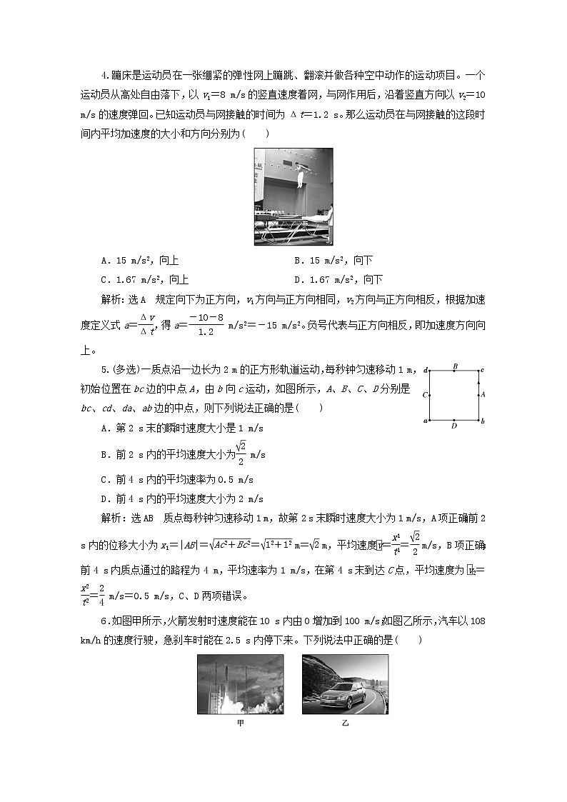 高考物理一轮复习课时检测一描述运动的基本概念含解析新人教版02