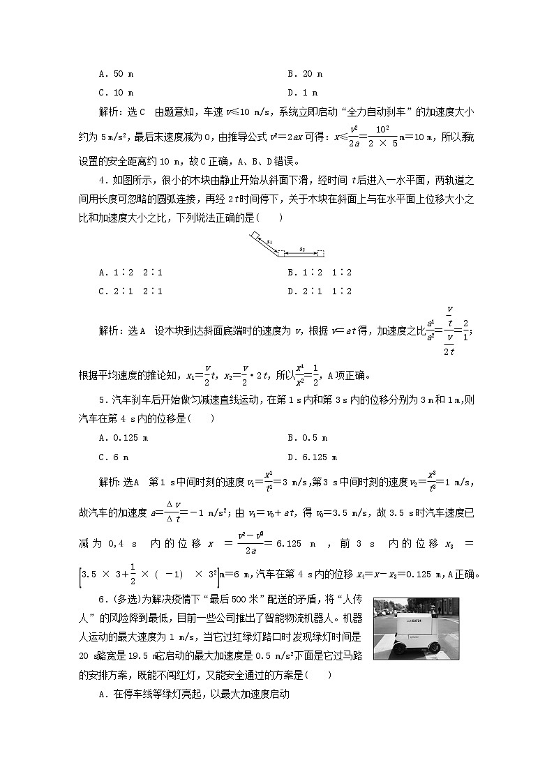 高考物理一轮复习课时检测二匀变速直线运动的规律含解析新人教版02