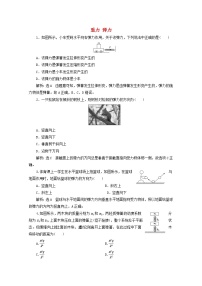 高考物理一轮复习课时检测六重力弹力含解析新人教版