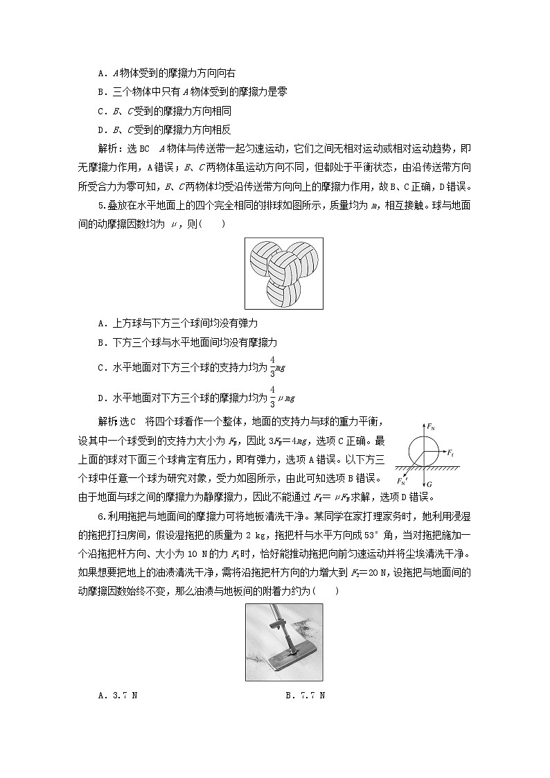 高考物理一轮复习课时检测七摩擦力含解析新人教版第2页