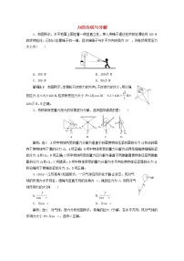 高考物理一轮复习课时检测八力的合成与分解含解析新人教版